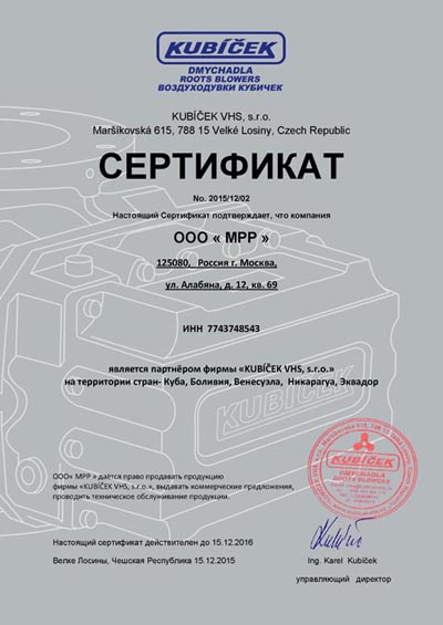2015_12_15 ООО МPP Москва  - сертификат.jpg
